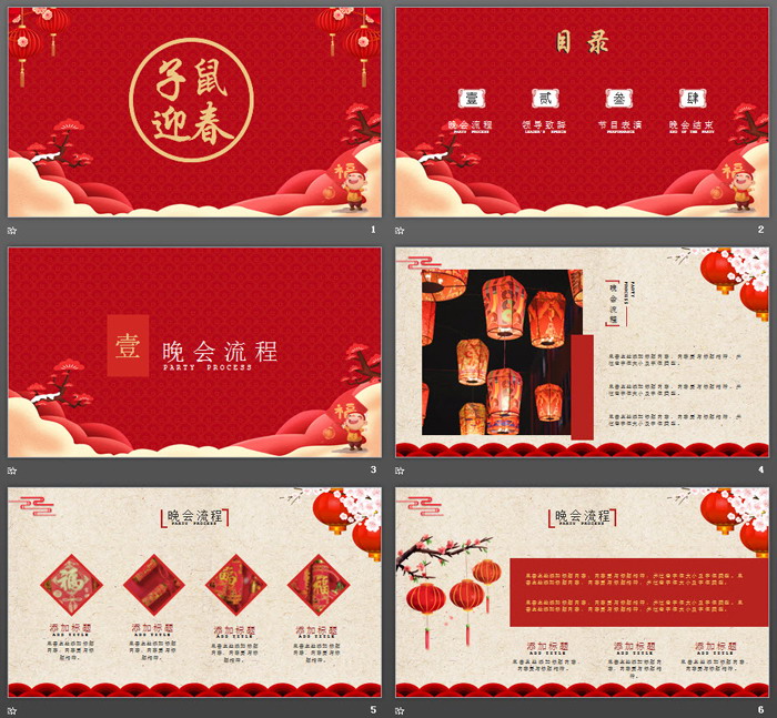 子鼠迎春新年祝福PPT模板