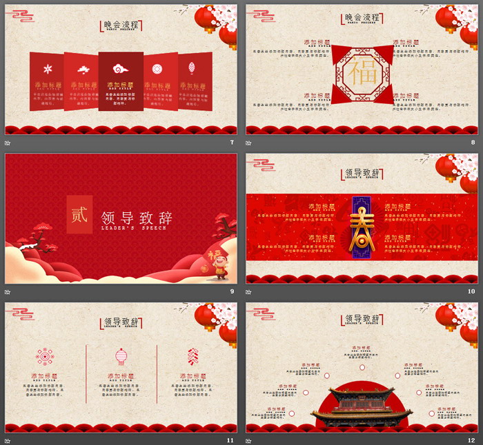 子鼠迎春新年祝福PPT模板