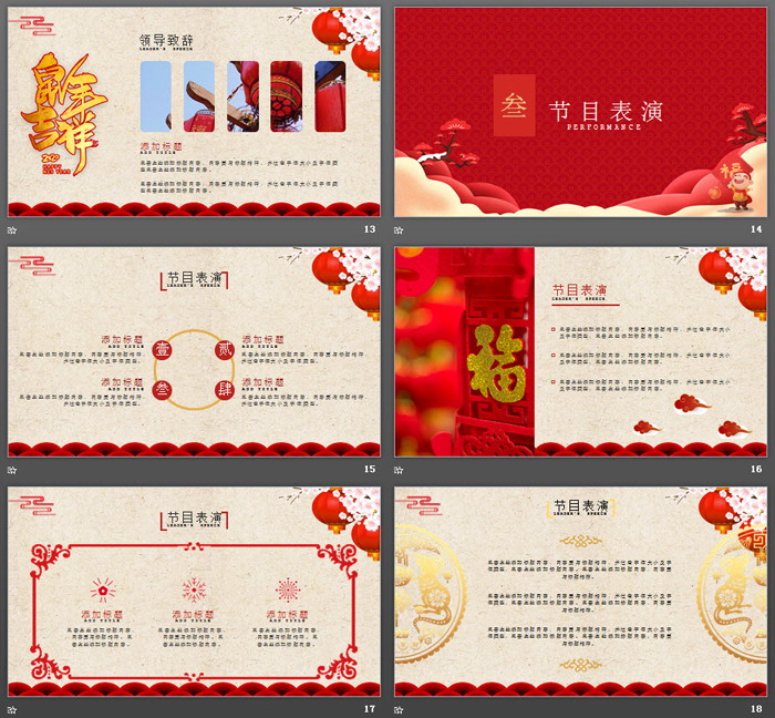 子鼠迎春新年祝福PPT模板