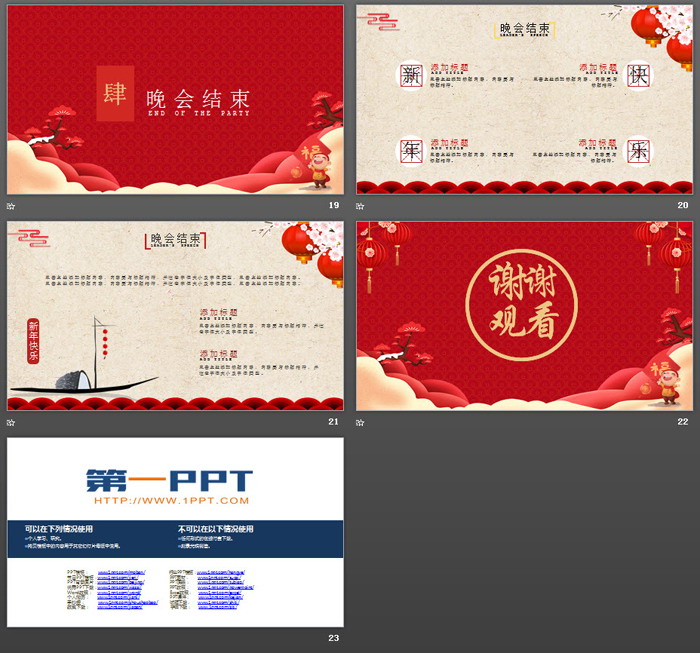 子鼠迎春新年祝福PPT模板