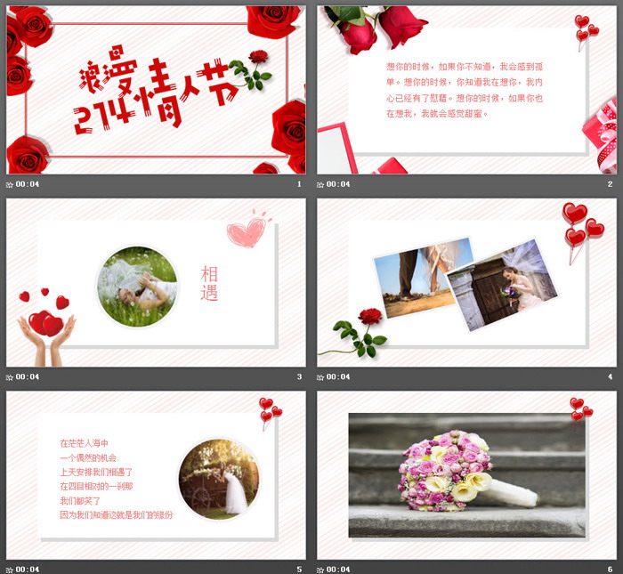 浪漫2.14情人节PPT模板
