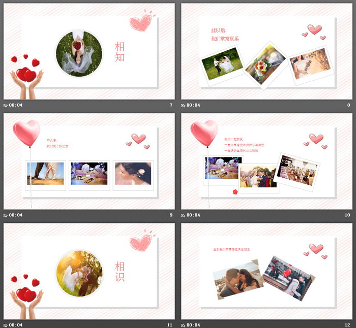 浪漫2.14情人节PPT模板