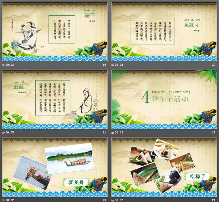 复古端午节PPT模板