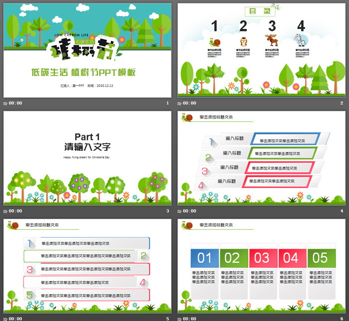 低碳生活植树节PPT模板