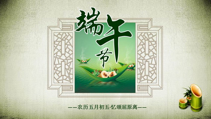 古典风格的端午节主题班会PPT下载