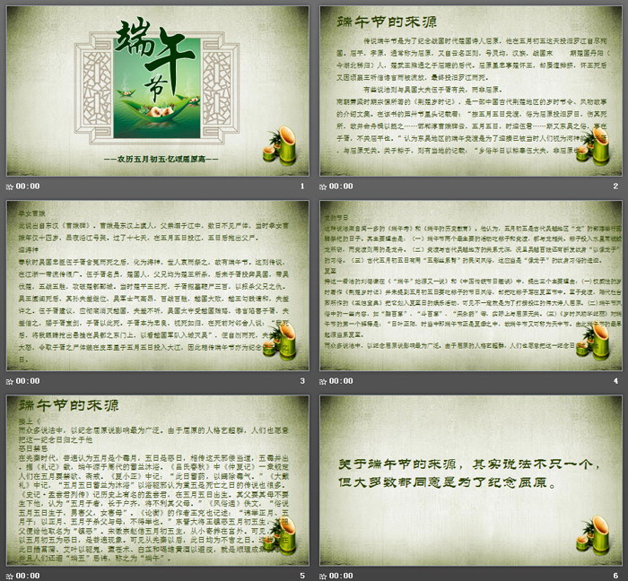 古典风格的端午节主题班会PPT下载