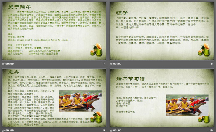 古典风格的端午节主题班会PPT下载