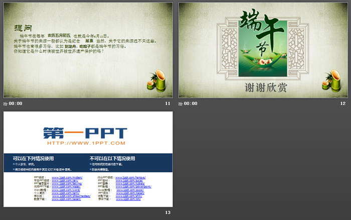 古典风格的端午节主题班会PPT下载