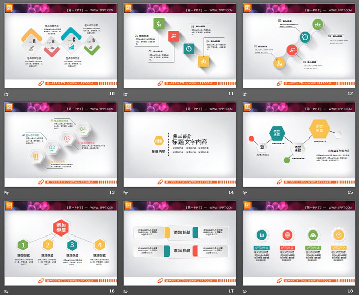 24张彩色动态微立体PPT图表打包下载