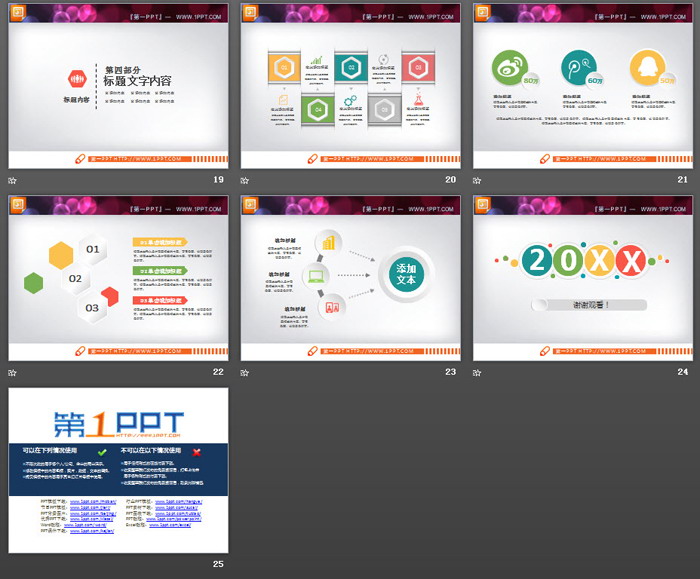 24张彩色动态微立体PPT图表打包下载