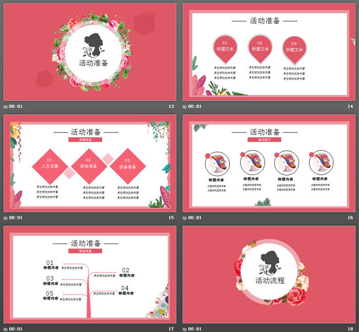 粉色女人剪影背景的三八妇女节PPT模板