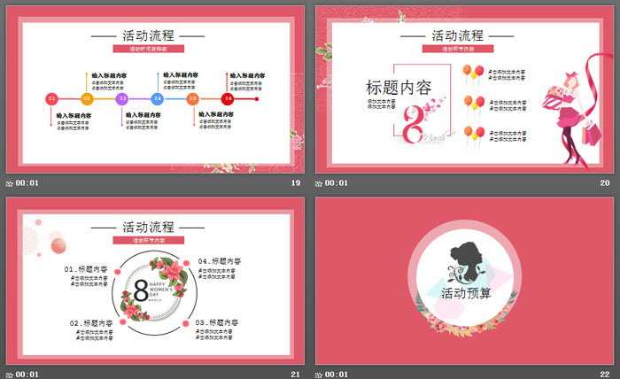 粉色女人剪影背景的三八妇女节PPT模板