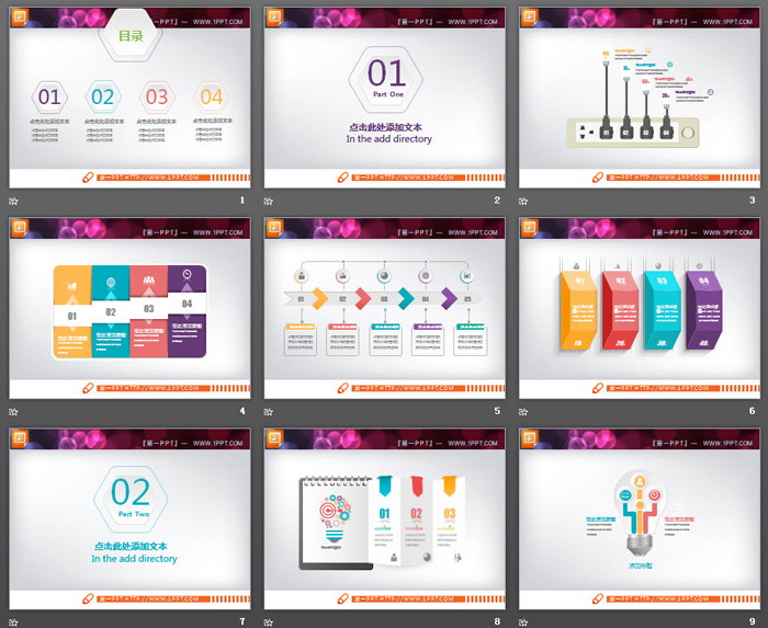 22张彩色微立体PPT图表免费下载