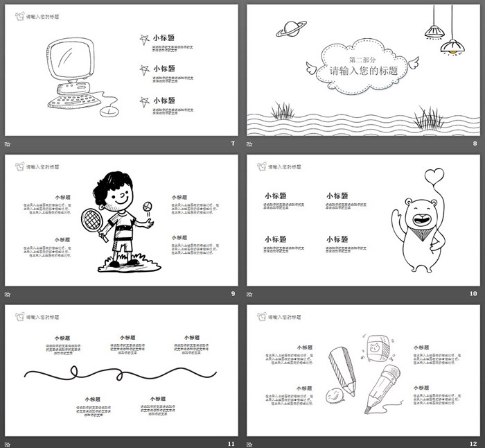 线描手绘儿童节PPT模板