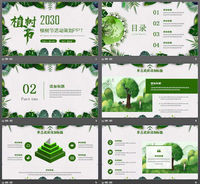 清新绿叶背景的植树节PPT模板