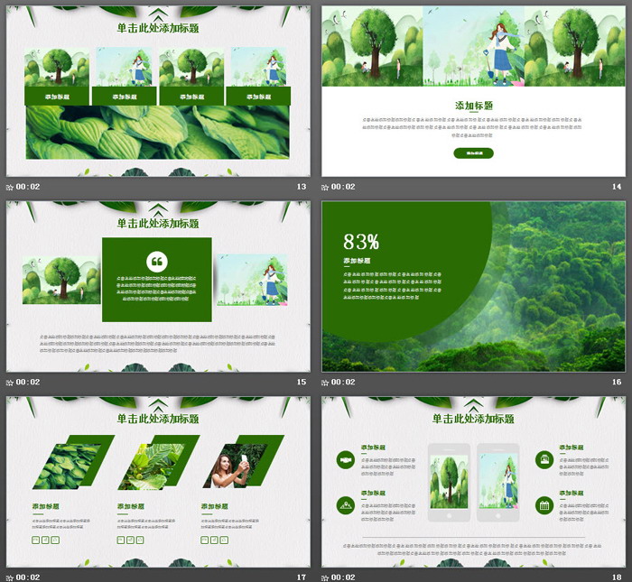 清新绿叶背景的植树节PPT模板