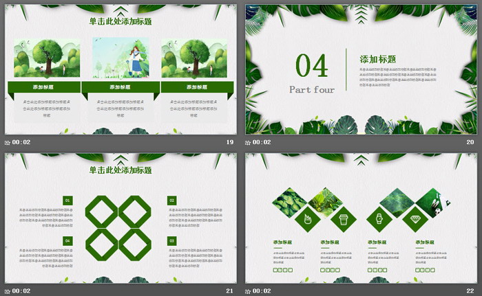 清新绿叶背景的植树节PPT模板