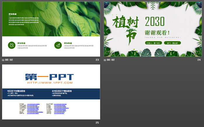 清新绿叶背景的植树节PPT模板