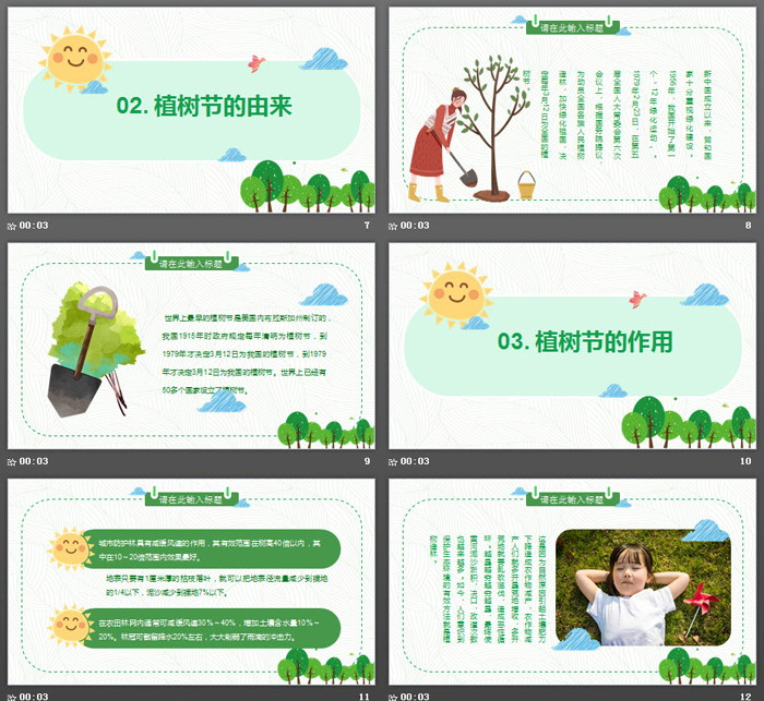 卡通植树节主题班会PPT