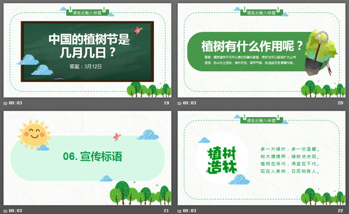 卡通植树节主题班会PPT