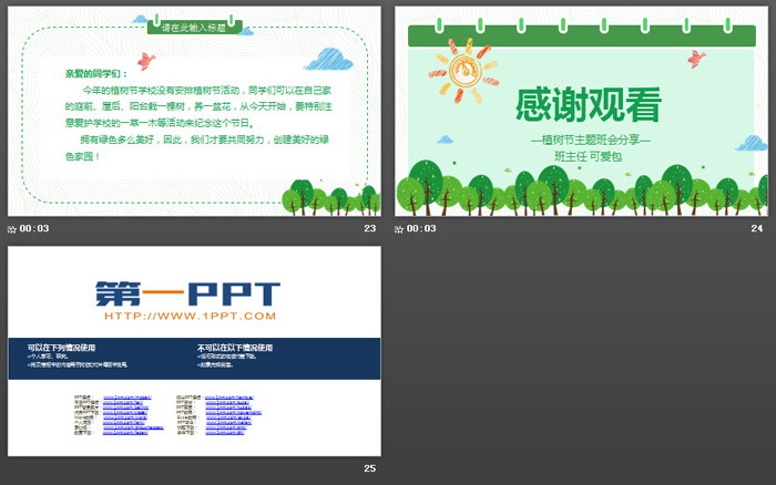卡通植树节主题班会PPT