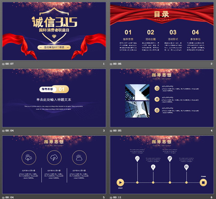 诚信315消费者权益日PPT模板