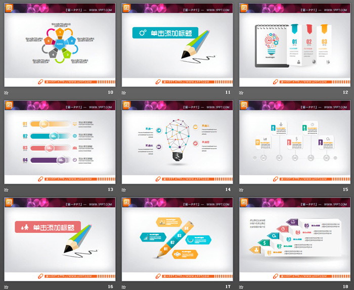 精致彩色微立体PPT图表大全