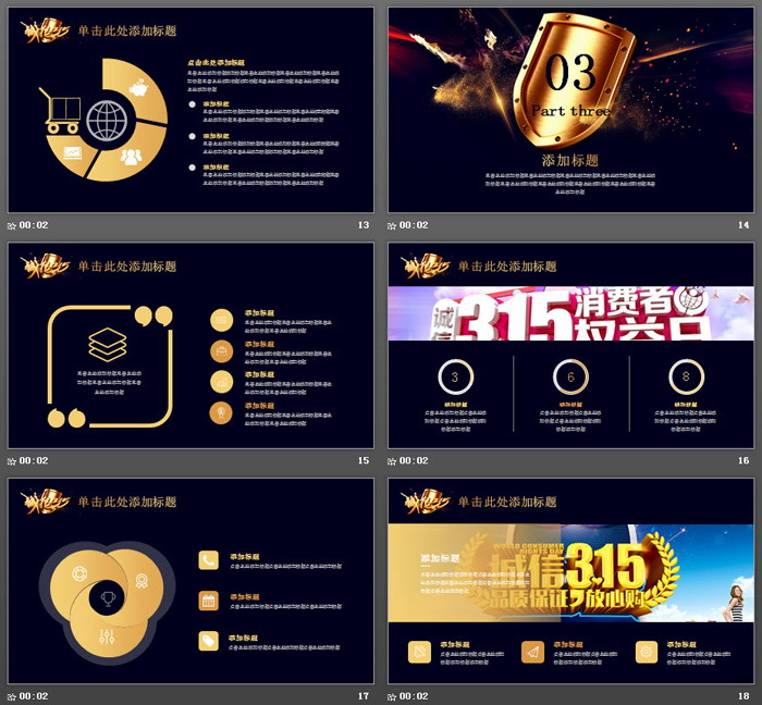 金色盾牌背景的315消权日PPT模板
