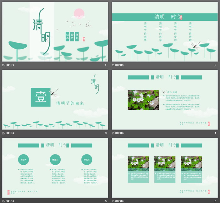 绿色清新荷叶背景的清明节PPT模板