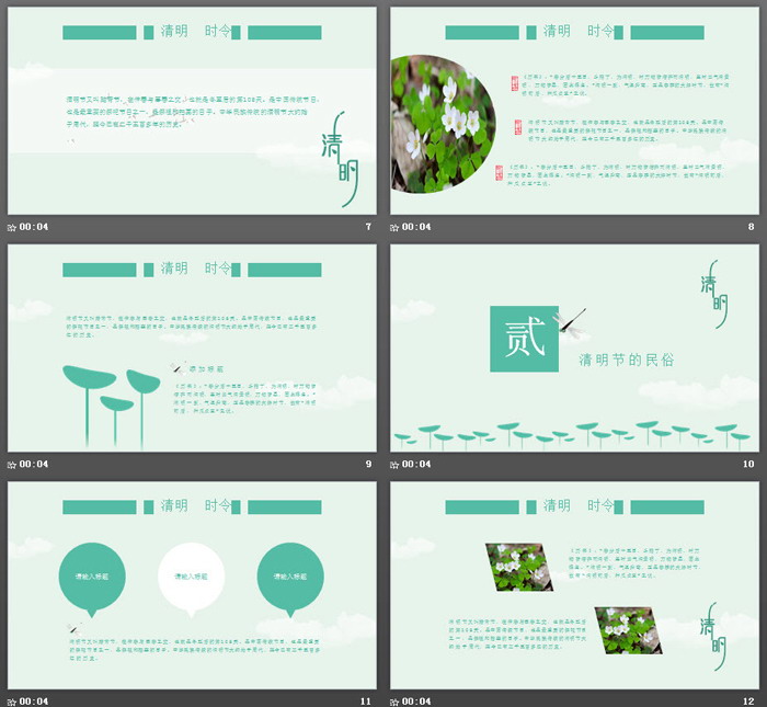 绿色清新荷叶背景的清明节PPT模板