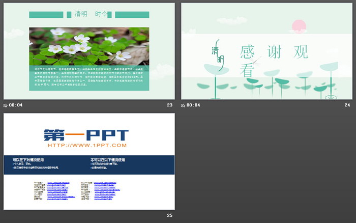 绿色清新荷叶背景的清明节PPT模板