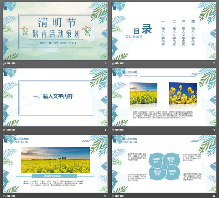 水彩绿叶清明节活动策划PPT模板