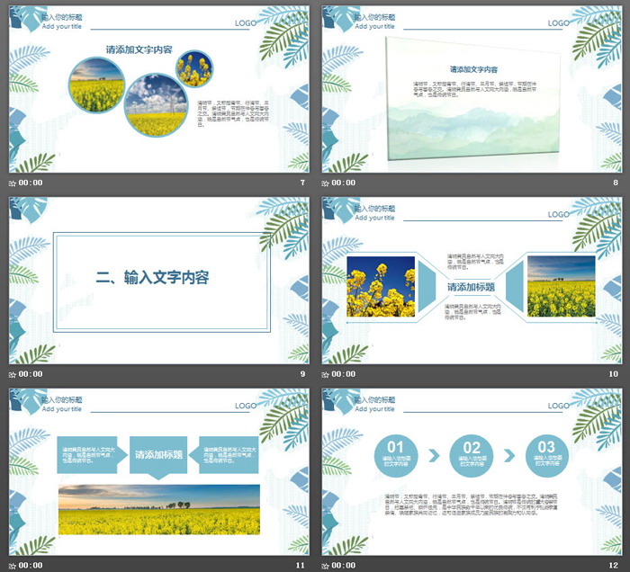 水彩绿叶清明节活动策划PPT模板