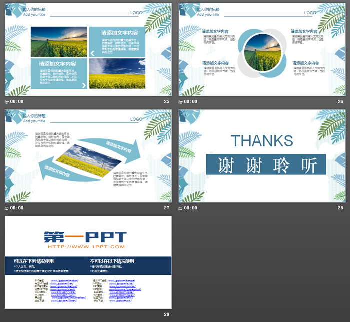 水彩绿叶清明节活动策划PPT模板