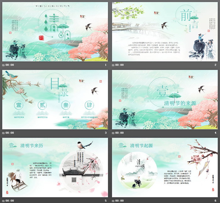 精美水墨清明节PPT模板