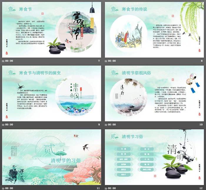 精美水墨清明节PPT模板