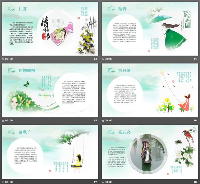 精美水墨清明节PPT模板