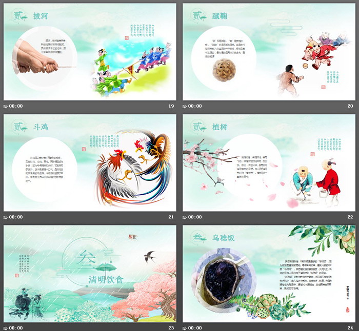 精美水墨清明节PPT模板