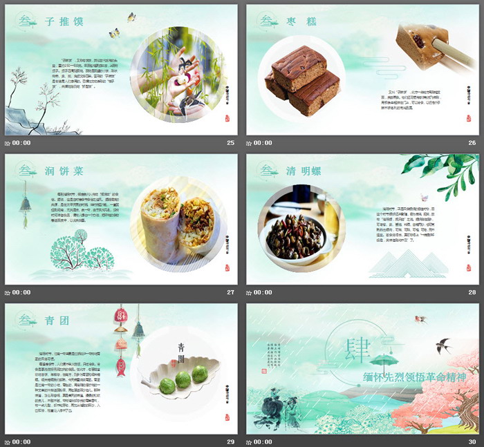 精美水墨清明节PPT模板