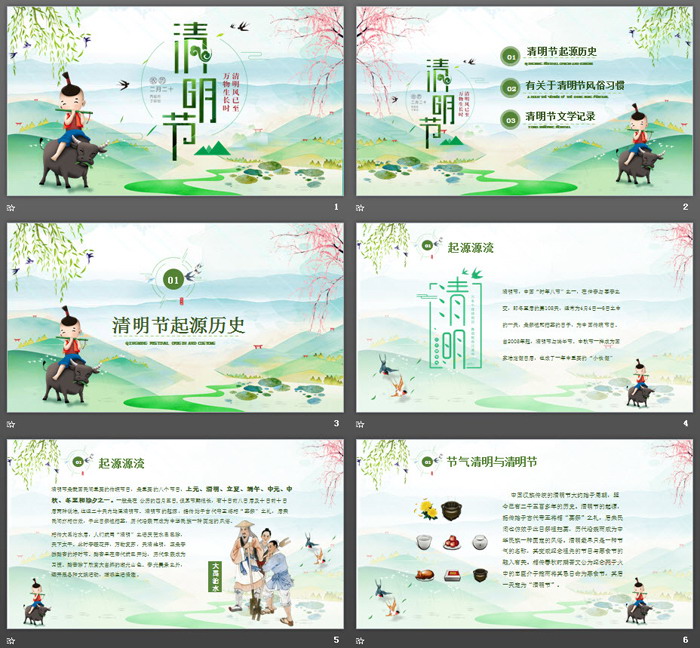 精美清明节PPT模板