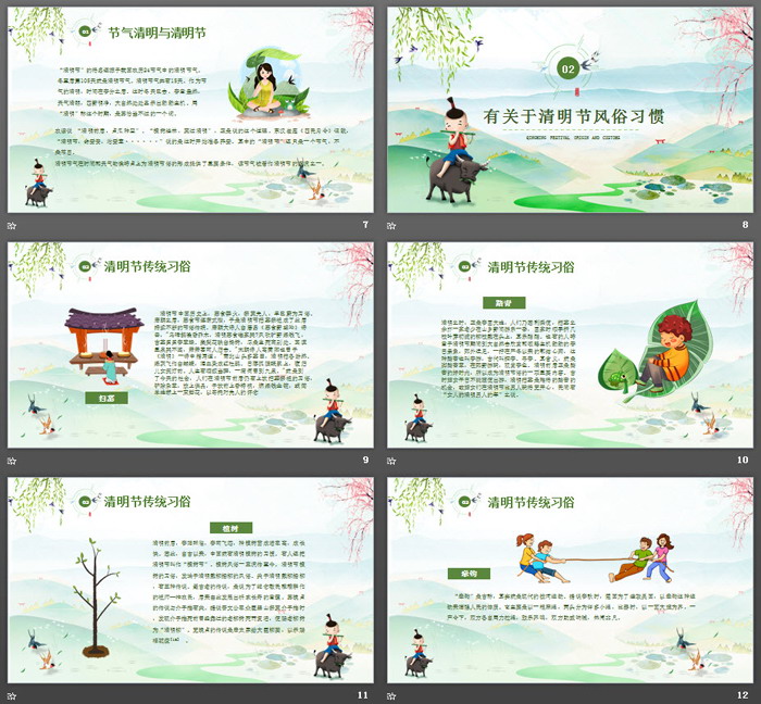 精美清明节PPT模板