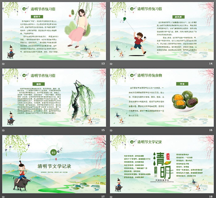 精美清明节PPT模板