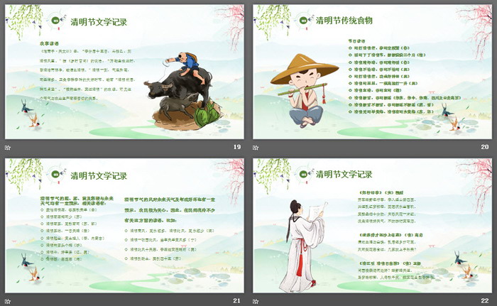 精美清明节PPT模板