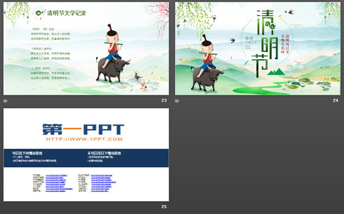 精美清明节PPT模板