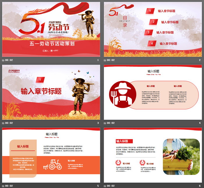 五一劳动节PPT模板