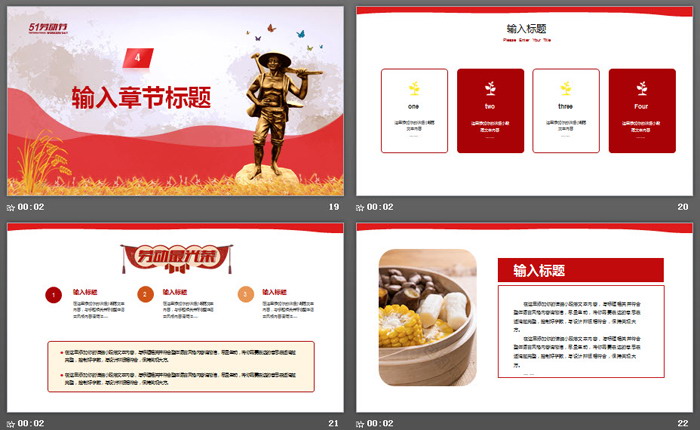 五一劳动节PPT模板