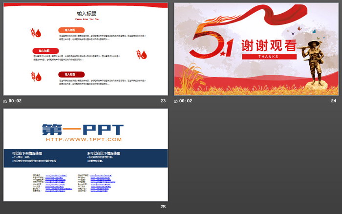 五一劳动节PPT模板