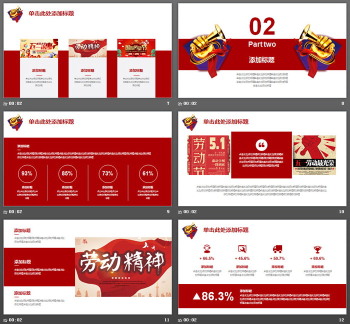 红色大气五一劳动节PPT模板