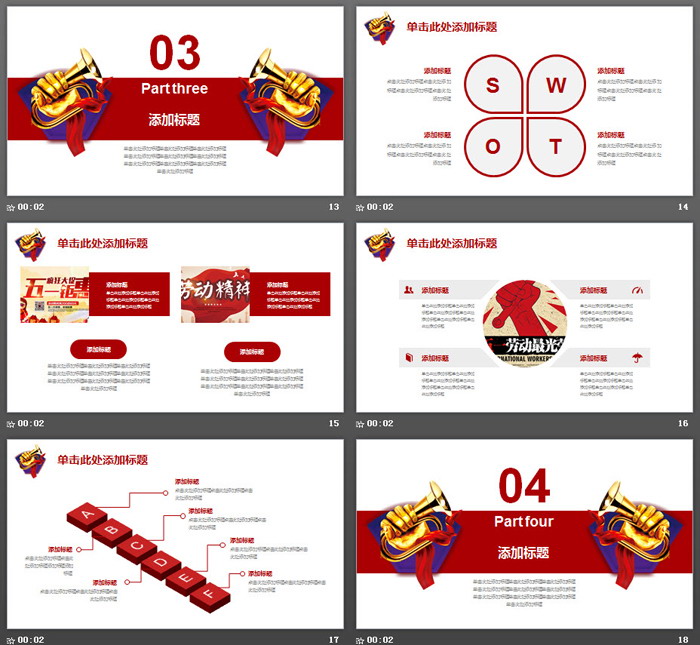 红色大气五一劳动节PPT模板