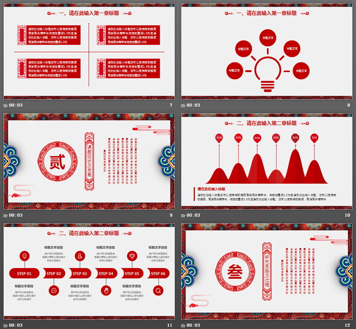 精美剪纸民族风传统节日PPT模板